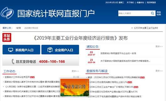 国家统计局信息公开