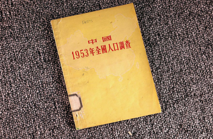C16.2018.13     中国1953年全国人口调查1.jpg
