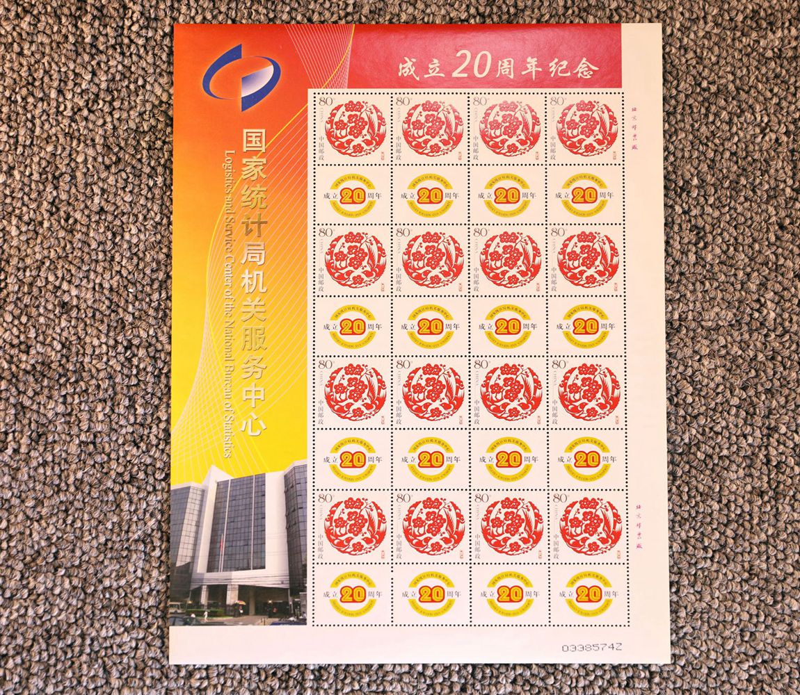 C16.2010.130    服务中心成立20周年纪念邮票_副本_副本.jpg