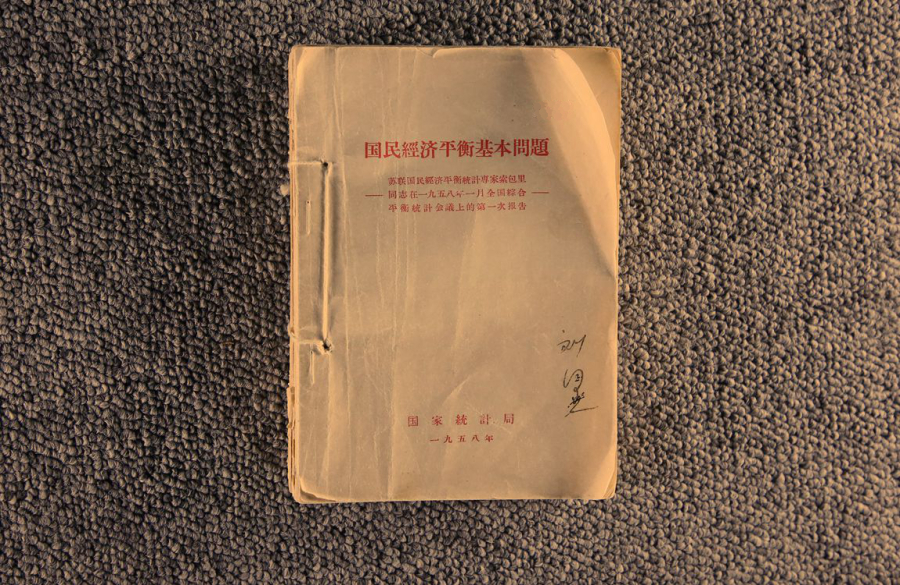 W.2013.104     苏联专家索包里1958年来华讲课资料国民经济平衡基本问题.JPG