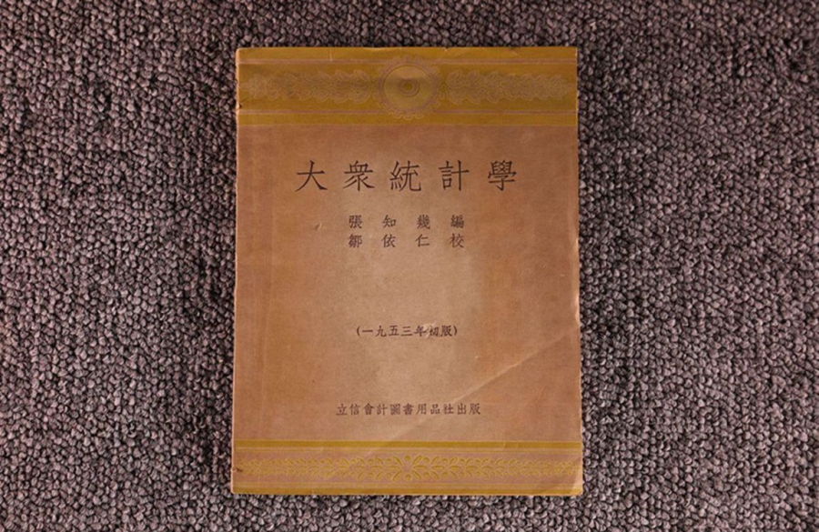 W.2020.42       大众统计学_副本.jpg