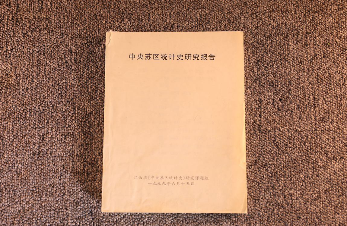 W.2019.39       中央苏区统计史研究报告_副本.jpg