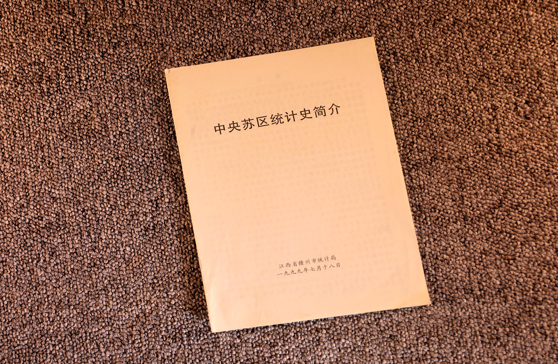 W.2019.38       中央苏区统计史简介_副本.jpg