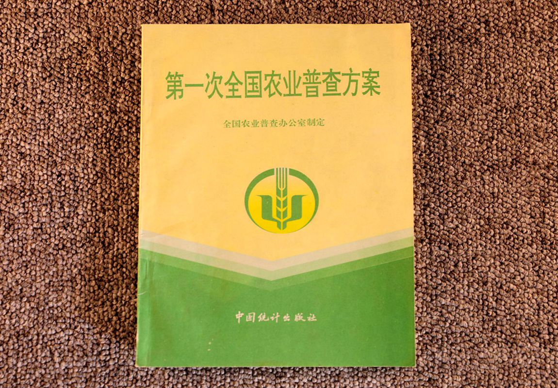 第一次全国农业普查方案1.jpg