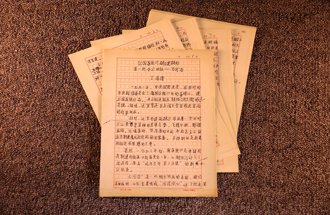 W.2013.87       忆国家统计局初建期的第一处办公室旧址——北河沿_副本.jpg
