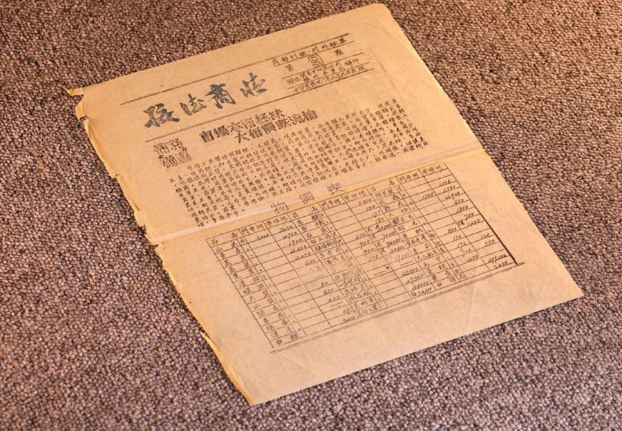 W.2016.32    1948年延安市场贸易简报（第9期）_副本.jpg