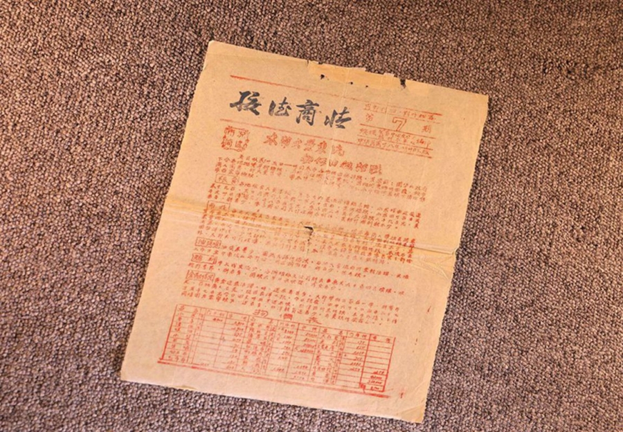 W.2016.32    1948年延安市场贸易简报（第7期）_副本.jpg