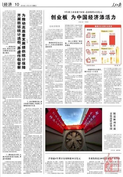 3人民日报刊发宁吉喆署名文章《开展防惩统计造假、弄虚作假督察 为推动高质量发展提供统计保障》
