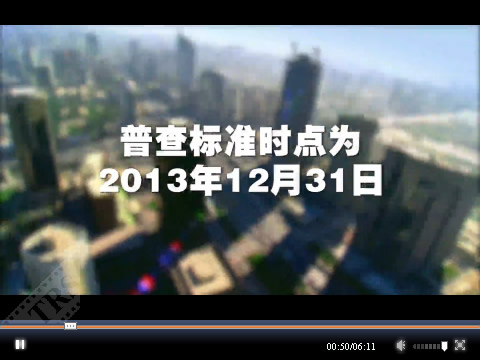 第三次全国经济普查宣传片（高清版）.jpg